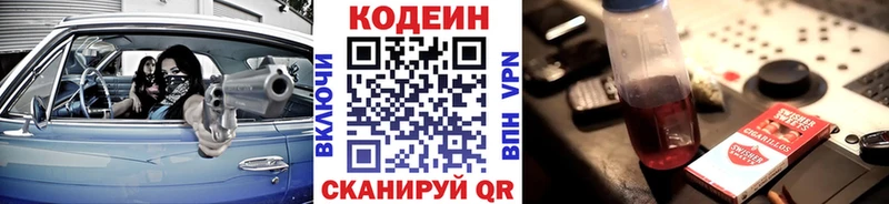 Кодеиновый сироп Lean Purple Drank  Осташков 
